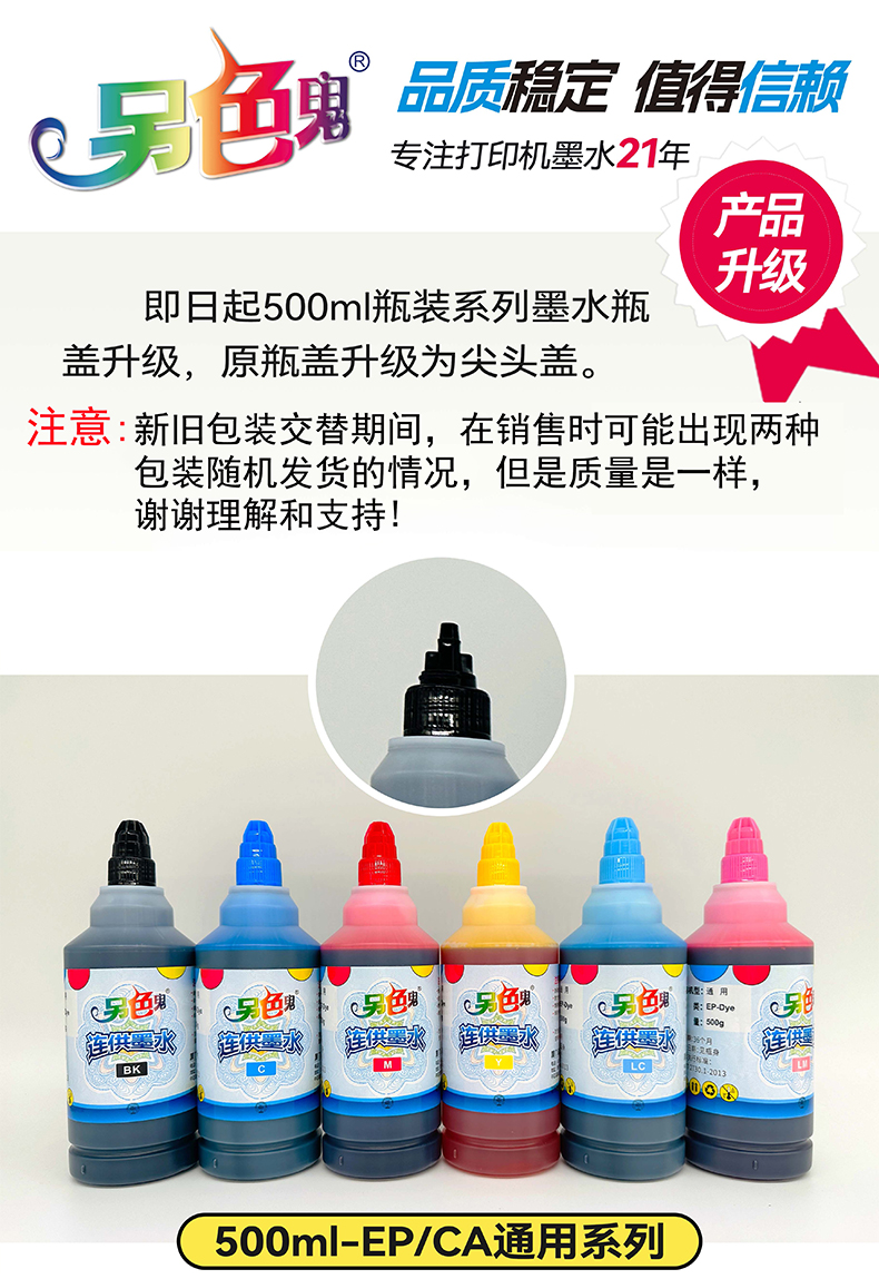 另色鬼500ml 墨水 适用于爱普生打印机兼容墨水 连续供墨R330连供填充墨水 500ml 连供墨水R230 喷墨墨水染料