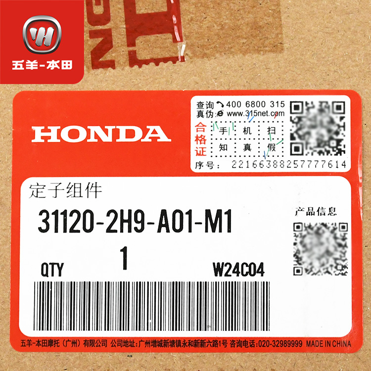 五羊本田悍影威领WH150-A-3A-3B-3C-6A-8-9磁电机线圈定子飞轮 - 图3