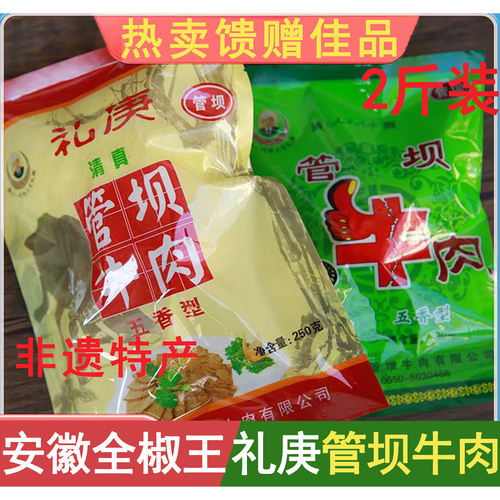 管坝牛肉 卤水牛肉休闲零食1000g安徽滁州腱子肉全椒特产王礼庚 - 图1