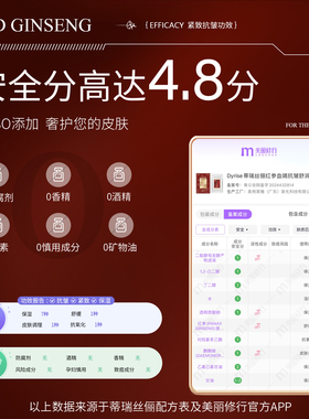 【高铁同款】红参血竭抗皱面膜