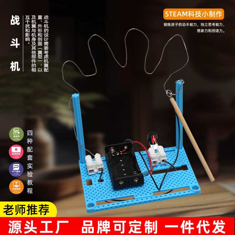 穿越火线玩具电线迷宫科技小制作DIY穿越火线手工制作科学实验小发明STEM用具