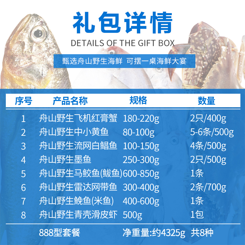 舟山海鲜大礼包年货礼盒套装组合鲜活冷冻水产公司福利团购888型