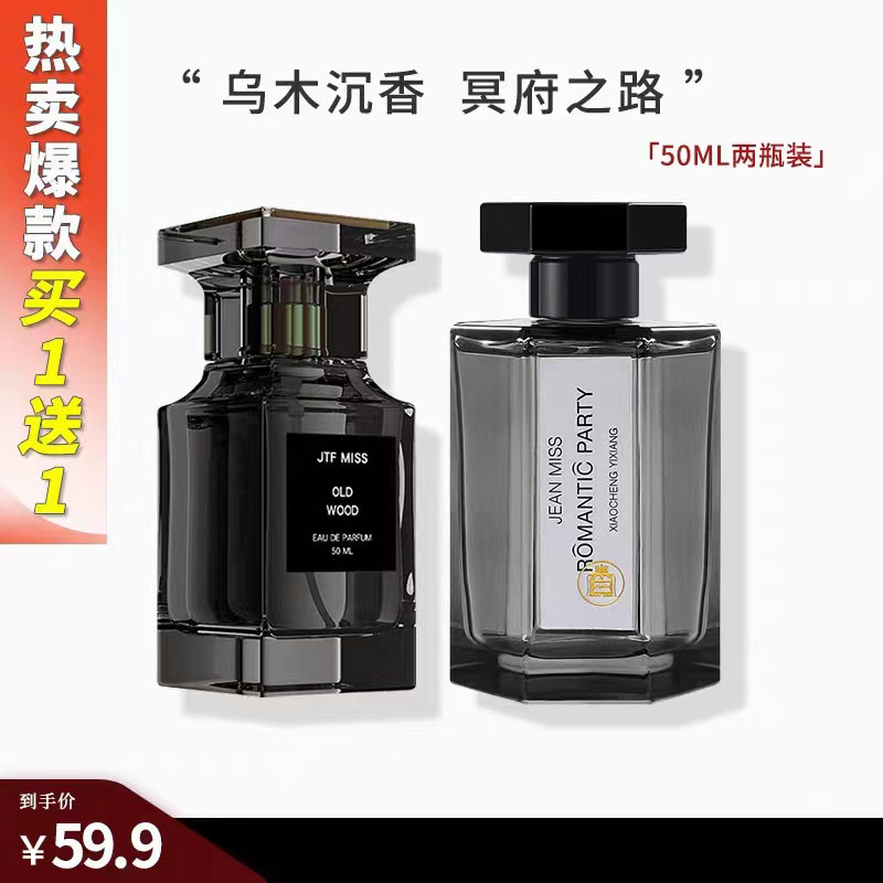 50ml*2瓶【买一送一】持久淡香香水