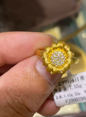 999足金拉丝太阳花向日葵金戒指