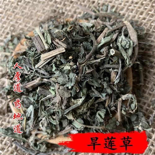 精选 中药材 旱莲草 墨旱莲 50g 可打粉 满包邮 - 图0
