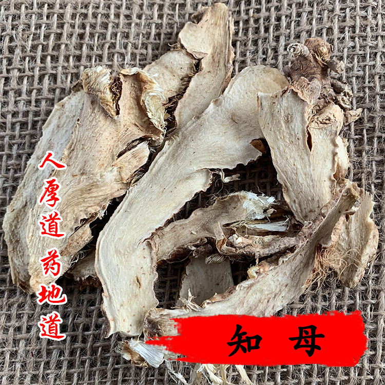 同仁堂质量 中药材 知母 知母肉 毛知母 50g 可打粉 满包邮 - 图1