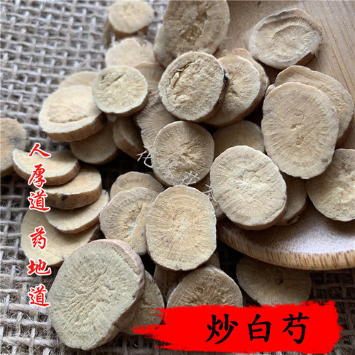 精选 中药材 炒白芍 麦麸炒白芍片 50g 可打粉 满包邮 - 图0