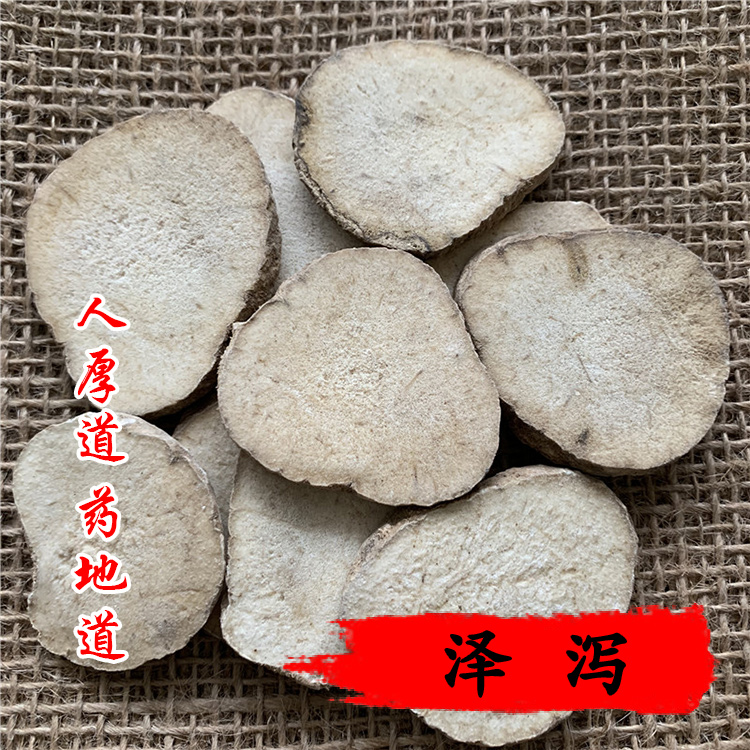 同仁堂质量 中药材 泽泻 50g 可打粉 满包邮 - 图1