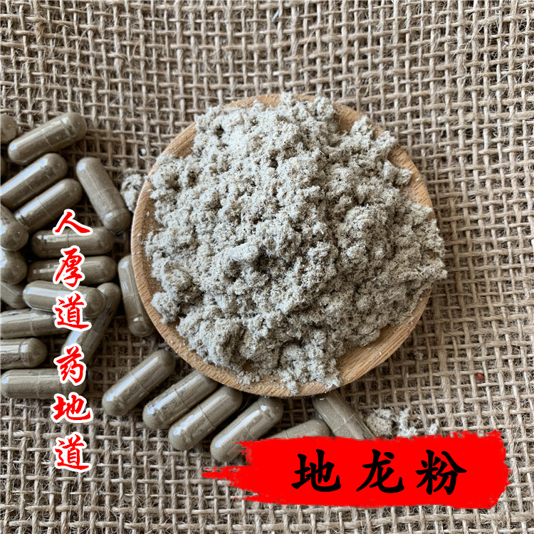 同仁堂质量中药材现磨地龙粉地龙干蚯蚓50g/200粒胶囊包邮送瓶子-图0