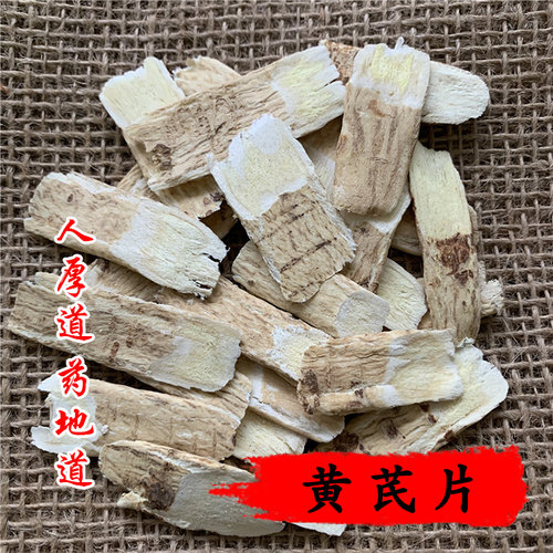 精选 中药材  正品 非野 黄芪 北黄芪  500g 可打粉 包邮 - 图1