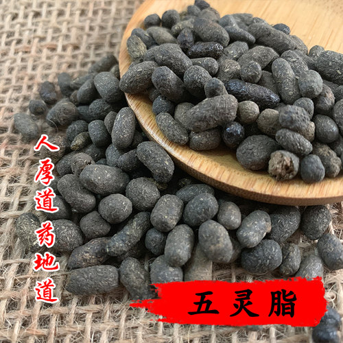 精选 中药材 五灵脂 灵脂米 50克 可打粉 满包邮 - 图0