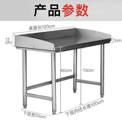 不锈钢工作台三边围挡单层桌子厨房切菜揉面案板操作台酒店打荷台 - 图2
