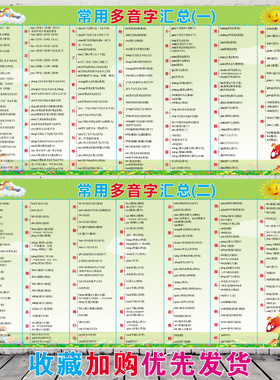重叠aabb成语归类墙贴带胶挂图