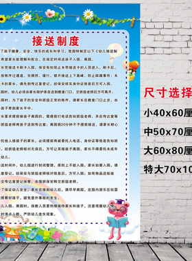幼儿园制度墙贴生活工作安全自粘
