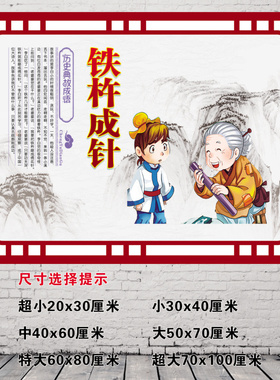 墙贴带胶历史典故国学布置装饰