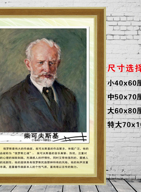 外国音乐作曲家简介教室布置装饰