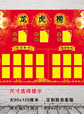 龙虎榜大红色优秀文化用品墙贴
