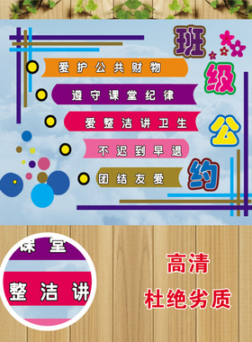 班级公约教室布置装饰背胶写真