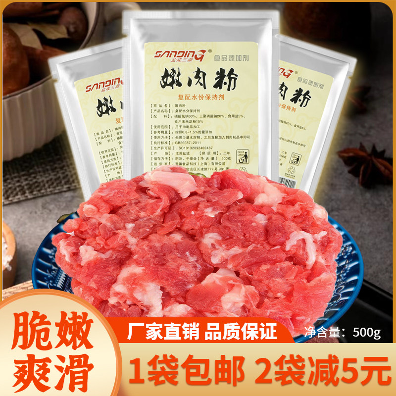 牛肉腌制粉500g 添加剂调料火锅牛肉嫩肉粉秘制嫩牛肉腌粉配方,淘宝优惠券,粉丝福利购,淘宝优惠卷