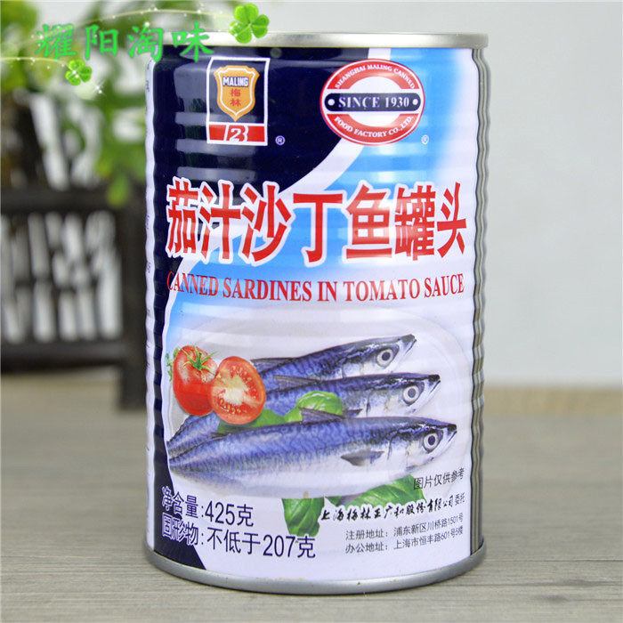梅林茄汁沙丁鱼罐头425g番茄鱼户外方便即食下饭菜鱼肉类罐头,淘宝优惠券,粉丝福利购,淘宝优惠卷