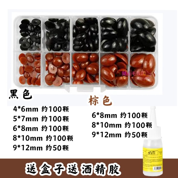 椭圆玩偶兔子眼睛鼻子盒装diy手工毛线发夹平底眼睛公仔娃娃配件,淘宝优惠券,粉丝福利购,淘宝优惠卷