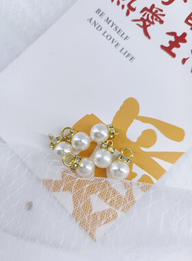 吊坠手链装饰diy仿珍珠高亮