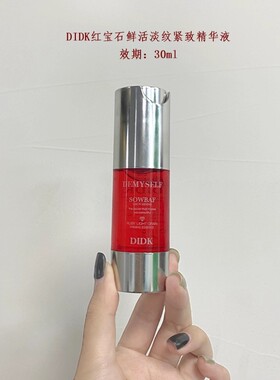 DIDK红宝石鲜活淡纹紧致抗皱精华液保湿弹润滋养