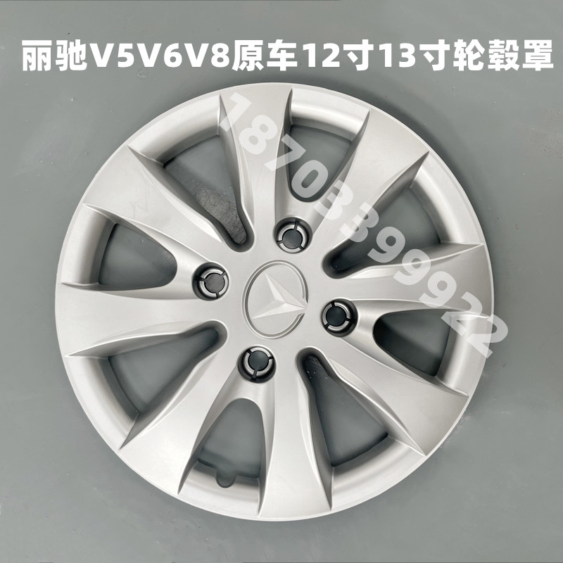 丽驰E9V5V6V8V7V3电动汽车轮毂罩吉瑞280轮毂盖13寸12寸轮毂护盖 - 图3