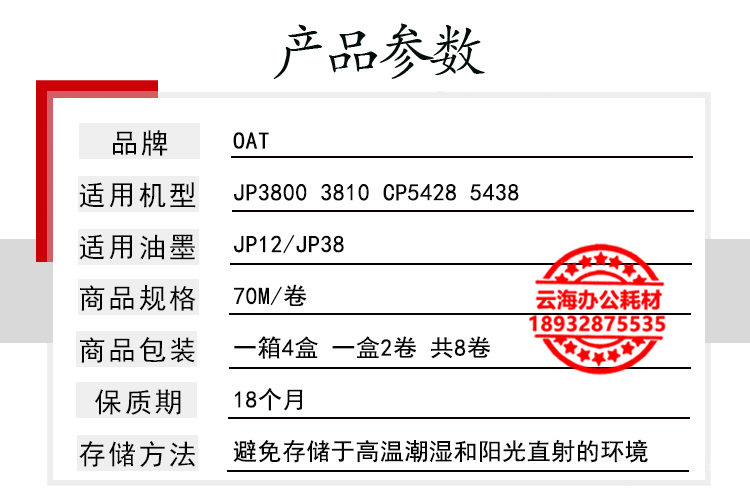 适用理光 JP30版纸 A3 JP3800 JP3810 CP5428C CP5438C G4版纸-图2