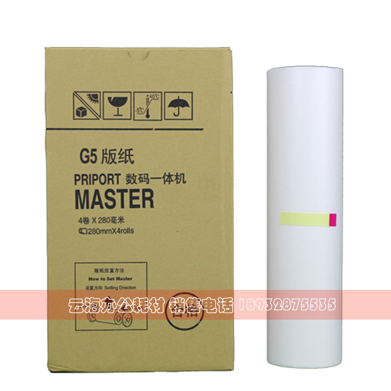 适用 基士得耶 G5版纸 CP5410C CPMT21 JP780C 数码速印机 版纸 - 图3