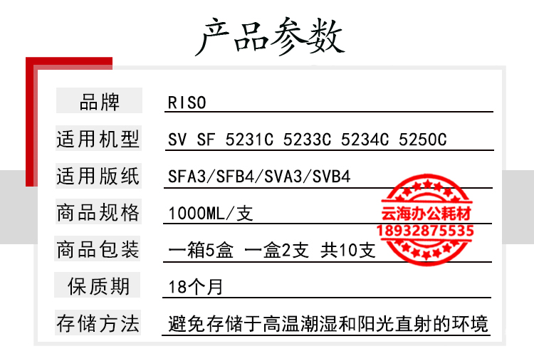 原装理想 SV ZL油墨 S-8113C SV 5231 5233 5234 5330 5351 5352 - 图2