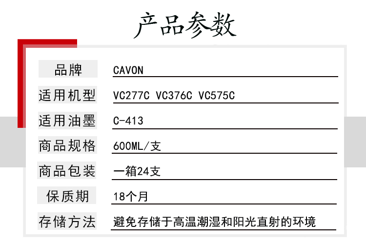 原装佳文CAVON C-413 VC277C VC376C VC575C 数码印刷机 413 油墨 - 图2