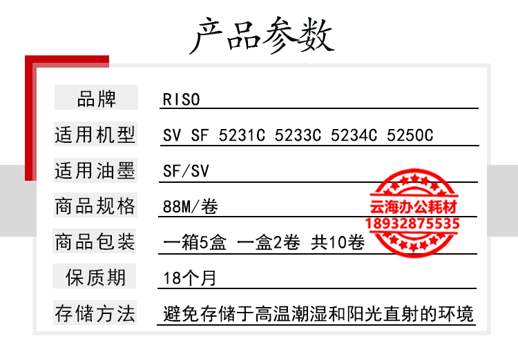 原装理想 SVB4 ZL 版纸 S-8133C SV SF 5231 5233 5234 5250 油墨 - 图2