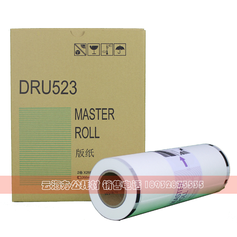 适用 得宝 DRU523 版纸 DRS523 DPS520 620 820 速印机 蜡纸 版纸 - 图1