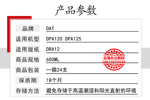 适用 得宝DP DA14油墨 DPA120 DPA125 一体机速印机 油墨 - 图2