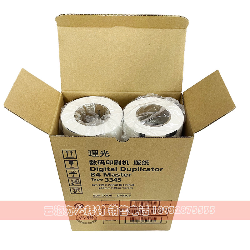 原装 3345 版纸 适用 理光 DD3345C 数码速印一体机蜡纸油墨,淘宝优惠券,粉丝福利购,淘宝优惠卷