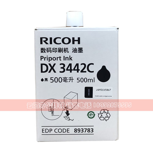 原装 理光3442油墨 3442墨 DX2432C DD2433C DX3442C 速印机 油墨 - 图3