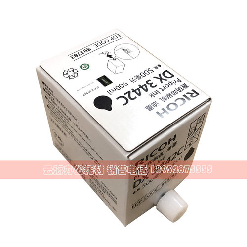 原装 理光3442油墨 3442墨 DX2432C DD2433C DX3442C 速印机 油墨 - 图1