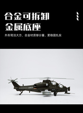 1:48武直10武装直升机飞机轰炸机合金战斗机模型纪念品摆件礼物