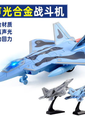 F16F22F35歼15苏35灯光音效回力合金战斗机轰炸机飞机模型摆件
