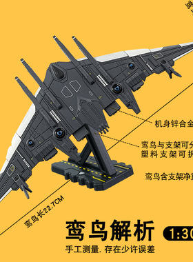 南天门系列白帝玄女栾鸟战斗机飞机轰炸机歼击机合金军事模型摆件