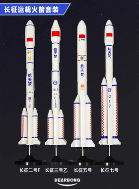 仿真长征五号七号三号中国航天运载火箭导弹摆件科普模型玩具礼物