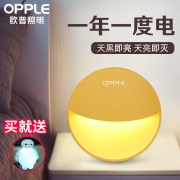 OPPLE欧普照明 小夜灯LED光控感应灯0223