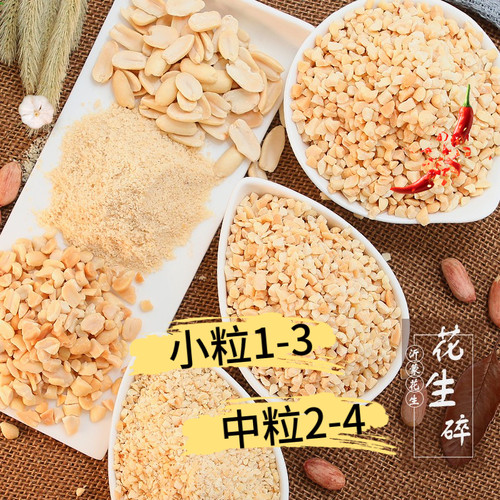 花生碎熟商用冰粉烧仙草烘培原味花生火锅蘸料2.5公斤整箱包邮 - 图0