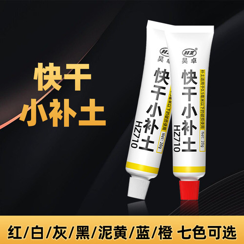 快干小补土汽车用腻子原子灰修补漆腻子膏裂缝划痕耐高温修复泥 - 图0
