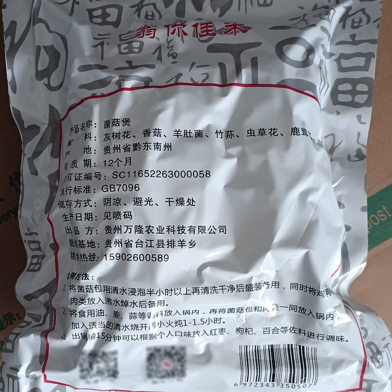 滋补养生炖品煲汤菌汤包食材六味台江特产菌菇煲100克干货食材料 - 图3