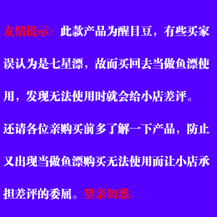 鱼漂加粗醒目豆超轻浮漂漂尾配件近视漂头防大豆钓鱼泡沫垂钓用品 - 图2