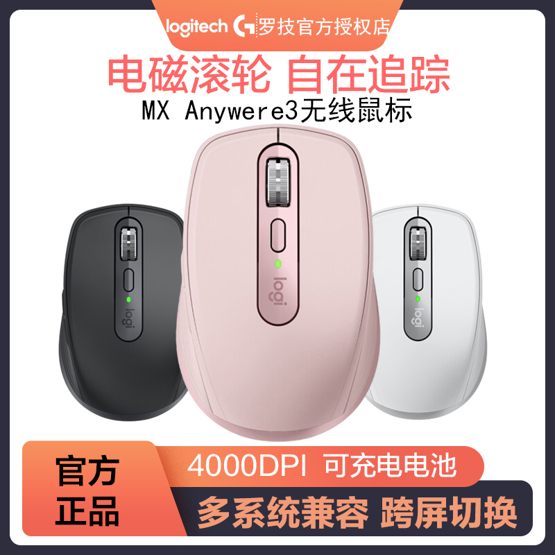 罗技MX Anywhere3蓝牙充电无线鼠标滚轮粉色女生便携办公苹果A3 - 图0