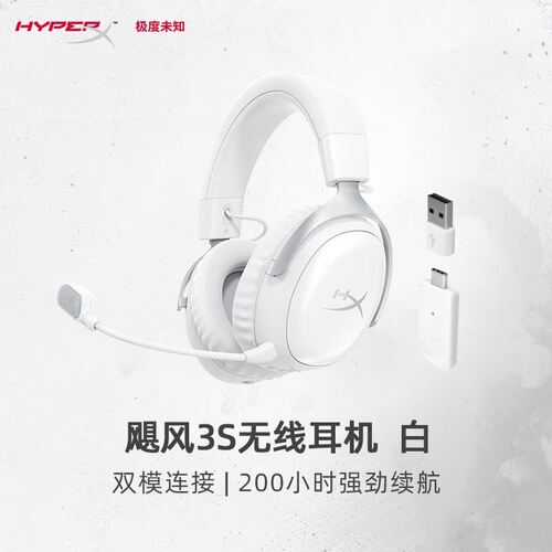 HyperX极度未知Cloud3飓风3S无线白耳机头戴电竞游戏耳麦粉飓风2 - 图1