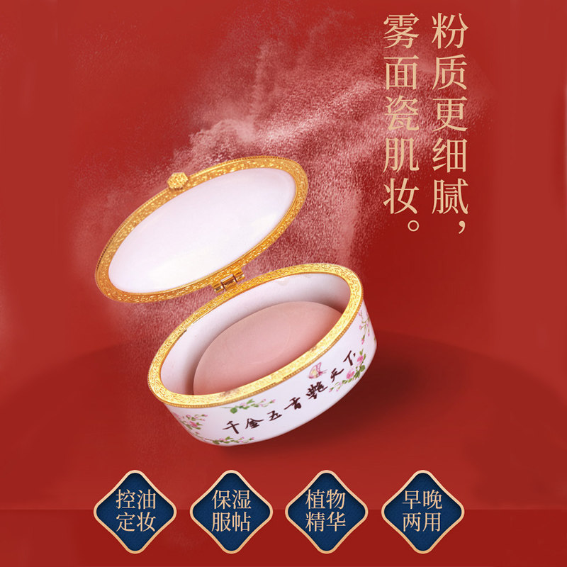 戴春林陶瓷鸭蛋粉定妆粉老牌散粉 戴春林蜜粉/散粉